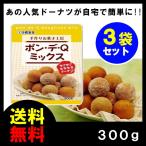 do- орехи смешанная мука pon*te*Q Mix 300g×3 пакет тот нежный mochimochi. пончики . структура .. бесплатная доставка Okinawa производства мука 