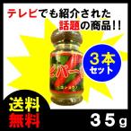 ヒハツ ピパーツ 35g ×3本 比嘉製茶 話題の ヒハツ 宅急便コンパクト