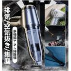 車掃除機 車用掃除機 多機能 ミニ掃除機 3-in-1掃除機 強力吸引 空気抜き 3in1 多機能ミニ掃除 排気 吸気 排気 吸気 軽量 小型 USB充電式 吸引力 最強