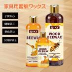 家具用蜜蝋ワックス 天然素材100% 無添加 フローリング/家具用 防水&保護 艶出し 防湿・防ひび割れ 多機能 床ワックス 簡単施工 木目強調