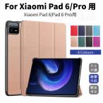 Xiaomi Pad 6 ケース Xiaomi Pad 6 Pro 用保護カバー 11インチ タブレット ケース 手帳型レザーケース スタンド機能 軽量薄型 シンプル スタンド オートスリープ