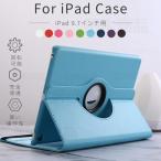 iPad Air/Air 2/iPad 5/6世代 2017/2018モデル通用360度回転可能レザーケース カバー自動スリープ3段階スタンド機能付き全十色保護カバー