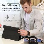 国内発送 即納Microsoft Surface Pro 8/Pro 7+/7/6/5/4/Surface Go/Go 2/Go 3用保護レザーケース/レザーポーチバッグ手帳型キーボード収納ケース/スタンドカバー