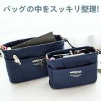 Lサイズ！バッグインバッグ 細かく整理できる仕切り付き 整理仕切り レディースバッグ整理整頓大容量バッグ整理 通勤 バッグの中をスッキリ収納【ネコポス不可】