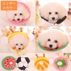 ペットソフトエリザベスカラー 簡単装着 エリザベスカラー ペット犬用 猫用ソフトエリザベス プロテクター 手術 怪我 術後の傷口保護 視界確保 柔らかい