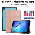 HUAWEI MediaPad M5 lite 8.0インチ/T5 8.0用ケース レザーケース手帳型保護カバー/スタンド機能カバー/軽量
