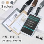 アルミ素材カードホルダー ネックストラップ調節可能 2way IDカードケース 社員証名刺入れ 男女兼用 軽量 胸ポケットの名刺 学生社会人通勤通学