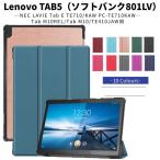 Lenovo TAB 5 801LV/M10 REL/NEC LAVIE Tab E TE710KAW用Tab M10 B10 TE410JAW用レザーケース保護カバースタンド機能 手帳型 薄型軽量