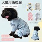 犬用 猫用イヌネコキャット長袖 四脚 術後服術後着術後ウェア/傷口舐めない皮膚 避妊 去勢 おむつ 男女用 犬 術後服 術後ウェア 皮膚保護 傷舐め 避妊 傷口保護