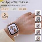 Apple Watch Series 9 8 7 6 5 4 Apple Watch SE 2用ガラス保護フィルム アップルウォッチ カバー ケース 一体型カバー 44 40 41 45mm用キラキラバンパー