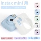 富士 instax mini 12 用ソフトケース FUJIFILM インスタントカメラチェキ instax mini 12 用保護柔らかいケース シリコン保護カバー ボディージャケットケース