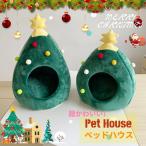 Yahoo! Yahoo!ショッピング(ヤフー ショッピング)クリスマス・ツリータイプペットベッド ペットの巣 猫用犬用ベッド ベッドハウス ペットマット ペット用品 クッション おしゃれ かわいい ギフト