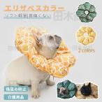 新登場ソフト軽量タイプ ドーナツエリザベスカラー 介護用品 猫 犬用綿質軽量術後傷口保護傷舐め防止 引っ掻き防止介護ヘルスケア術後ウェア