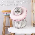 新登場ソフト軽量タイプ ドーナツエリザベスカラー 介護用品 猫用 犬用綿質軽量術後傷口保護傷舐め防止 引っ掻き防止介護ヘルスケア術後ウェア