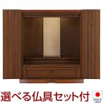  домашний алтарь современный Mini домашний алтарь ko Rene 13 номер предметы для домашнего буддийского алтаря комплект имеется ( Mini мебель style домашний алтарь ) местного производства ( сделано в Японии )