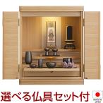  домашний алтарь современный Mini домашний алтарь kla белка сверху класть type nala18 номер предметы для домашнего буддийского алтаря комплект имеется ( Mini мебель style домашний алтарь ) местного производства ( сделано в Японии )