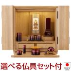  домашний алтарь современный Mini домашний алтарь poketa сачок сверху класть type 13 номер предметы для домашнего буддийского алтаря комплект имеется ( Mini мебель style домашний алтарь ) местного производства ( сделано в Японии )