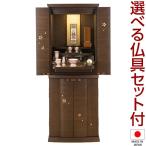  домашний алтарь современный домашний алтарь .. Yoshino шт. есть type ( пол класть ) грецкий орех лепесток ввод 40×15 номер предметы для домашнего буддийского алтаря комплект имеется (.. домашний алтарь мебель style домашний алтарь ) местного производства ( сделано в Японии )