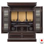 仏壇 唐木ミニ仏壇 光輝 黒檀調 25号 高さ77cm×巾56.5cm 唐木仏壇 上置き型 伝統型仏壇 国産 日本製