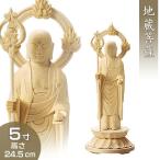 地蔵菩薩 白木製 5寸