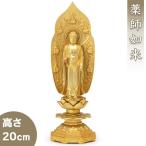薬師如来立像 合金製 20cm【牧田秀雲作】