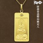 純金製お守り本尊ペンダント 普賢菩薩(辰・巳年生まれ)