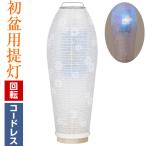  Mini поддон фонарь поддон фонарь O-Bon фонарь новый поддон для белый фонарь LED беспроводной вращение лампа с бумажным абажуром лампа .( другой .). небо 3904-0 ( один шт )