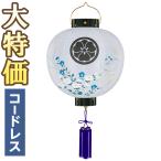 ショッピング盆提灯 家紋入り 盆提灯 盆ちょうちん お盆提灯 門提灯・お迎え提灯 尺三丸 LED コードレス 桔梗萩 9531-T