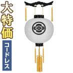  дом . ввод поддон фонарь поддон фонарь O-Bon фонарь . dono круг сяку три круг LED беспроводной 9941-T