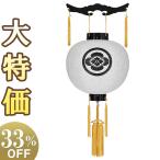 家紋入り盆提灯 盆ちょうちん お盆提灯 御殿丸 尺五丸 9942-0
