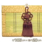 仏間用 御簾(みす)・すだれ 巾105cm×垂れ20cm