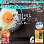 食味値上位厳選米 令和6年産 新潟産コシヒカリ無洗米 (5kg×2袋)白米10kg 洗わずにそのままOK プロ御用達の自慢のコシヒカリご堪能下さい。