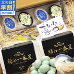 父の日 超早割 15%OFF 卵 緑の卵プリン+卵が選べるスイーツセット〔選べる卵2種類+プリン4個〕たまご