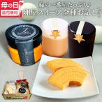 母の日 間に合う! 緑の一番星たっぷり♪卵屋スイーツ 全種お試しセット【プリン2個+卵屋ばうむ2個+たまごジャム1個】