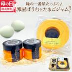 母の日 間に合う! 緑の一番星たっぷり♪卵屋ばうむ(ホール)とたまごジャムセット スイーツ ギフト 個包装 お菓子