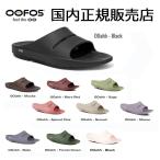 OOFOS ウーフォス ooahh ウーアー リカバリー サンダル unisex 国内正規販売店