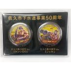 【北斗の拳40周年×佐久市下水道事業50周年記念限定】デザインマンホール缶バッジ+特別台紙仕様