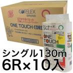 ショッピングトイレットペーパー シングル トイレットペーパー シングル 芯なしロール ワンタッチ 130m 10パック入 6ロール入り 業務用 ロング まとめ買い 芯無し コアレス
