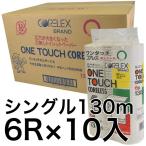 ショッピングトイレットペーパー トイレットペーパー シングル 芯なしロール ワンタッチ 130m 10パック入 6ロール入り 業務用 ロング まとめ買い 芯無し コアレス