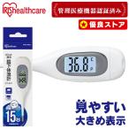 体温計 予測 15秒 検温 早い スピード検温 電子体温計 予測式 実測式 ケース付 わき 脇下 アイリスオーヤマ 脇下体温計 DT-631 * (管理医療機器)