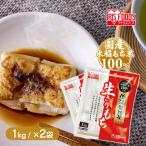 餅 もち 切り餅 2kg 1kg×2袋 個包装 お餅 きりもち 大容量 切餅 お正月 徳用 国産水稲もち米100% アイリスフーズ