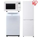 家電3点セット 冷蔵庫162L(白)＋洗濯機7kg(白)＋オーブンレンジ18L(白) アイリスオーヤマ