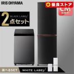 冷蔵庫 洗濯機 新生活 ひとり暮らし 家電2点セット 冷蔵庫162L+洗濯機6kg アイリスオーヤマ