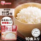 非常食セット5年保存10食分白米ア...