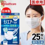 マスク 不織布 アイリスオーヤマ 不織布マスク 使い捨てマスク ナノエアーマスク 通気性 医療用 25枚入 SPK-NI5L