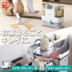 リンサークリーナー セット スチームクリーナー RNS-P10-W STM-305R-C