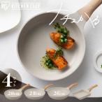 ショッピングフライパン フライパンセット 20cm 24cm 26cm エッグパン ih ガス火 フライパン 4点セット おしゃれ 軽量 玉子焼き ナチュかる アイリスオーヤマ NTL-F20 NTL-F24 NTL-F26 *