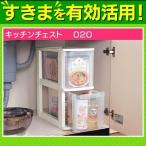 シンク下 キッチンチェスト 2段 幅20ｃｍ キッチン　アイリスオーヤマ 020 （隙間収納 キッチン収納  カウンター下収納 シンク下収納)