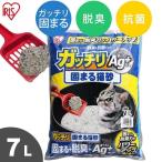 猫砂 鉱物系 飛び散り防止 猫 トイレ ネコ砂 脱臭 消臭 固まる ベントナイト アイリスオーヤマ ガッチリ固まる猫砂 Ag+ 7L GN-7