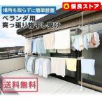 ショッピングベランダ 物干し 屋外 布団干しスタンド 屋外物干し ベランダ 洗濯物干し 台 つっぱり ステンレス さびにくい SVI-300NR べランダ物干し アイリスオーヤマ